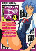アニパロ美姫 4の表紙