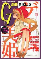 ゲーム美姫 5の表紙|成年コミックデータベース