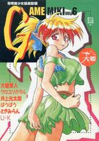 ゲーム美姫 6の表紙|成年コミックデータベース