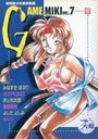 ゲーム美姫 7の表紙