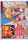 アニパロ美姫 7の表紙