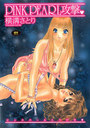 【エロ漫画】Pink pearl攻撃の表紙