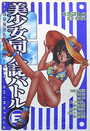 美少女同人誌バトル 6の表紙