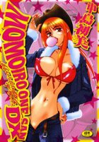 ももいろおねえさんDXの表紙