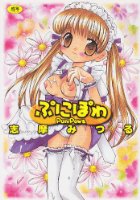 ぷにぽわの表紙