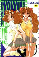 巨乳にかけて！の表紙