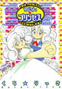 ついん プリンセスの表紙