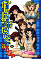 がんばらなきゃねの表紙