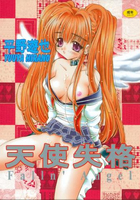 天使失格の表紙
