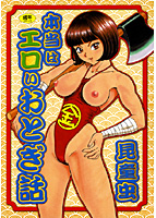 本当はエロいおとぎ話の表紙