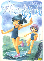 水の戯れの表紙
