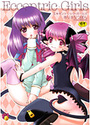 エキセントリック☆ガールズの表紙