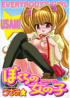 ぼくらの女の子の表紙