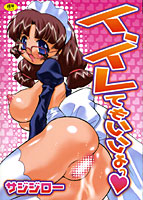 イ、イレてもいいよっの表紙