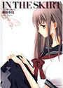 【エロ漫画】イン・ザ・スカートの表紙