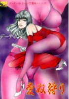 愛奴狩り ダーティ・コレクション7 屠殺人シリーズの表紙