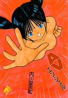 AVエンジェルの表紙