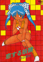 恋する妖精（新装版）の表紙|成年コミックデータベース