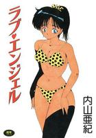 ラブ・エンジェルの表紙