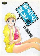 ちょっと試して 4の表紙