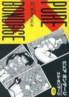 PURE BONDAGEの表紙