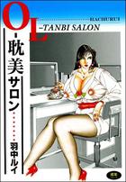 OL-耽美サロンの表紙|成年コミックデータベース