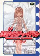 美少女チャイドル ロリセイト・イブの表紙