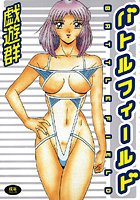バトルフィールドの表紙