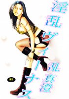 淫乱ヴィーナスの表紙