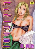 もっとしたいの！の表紙
