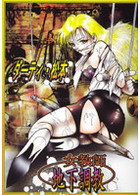 女教師 地下調教の表紙