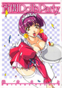 宵闇Doll’s Partyの表紙