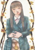 にえたぎる蜜の表紙