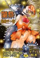 闇祭 悦楽千一夜の表紙