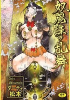 奴麗蝶の乱舞の表紙