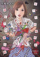 すべての時代を通じての殺人術の表紙