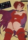 マは小悪魔のマ＋2の表紙