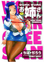 WORK WORK お姉さんの表紙