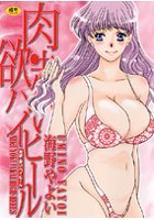 肉欲・赤いハイヒールの表紙