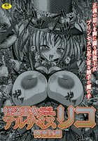 怪盗王女アルテミスリコの表紙