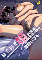 姉弟肉便姫の表紙
