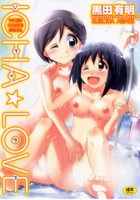 いちゃ☆ラブの表紙
