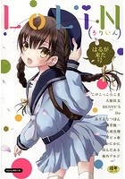 LoLiN はるが来た号の表紙