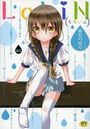 LoLiN 雨色の時号の表紙