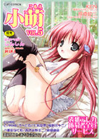 小萌 VOL.5の表紙