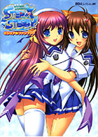 STEP＆STEDY ビジュアルファンブックの表紙