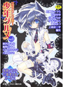 少年グルメ Vol.1 女装少年アンソロジーの表紙