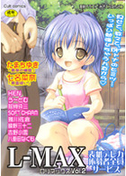 L-MAX vol.2の表紙|成年コミックデータベース