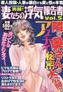 【エロ漫画】実録！妻たちの浮気報告書 VOL.5の表紙