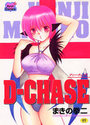 D-CHASEの表紙
